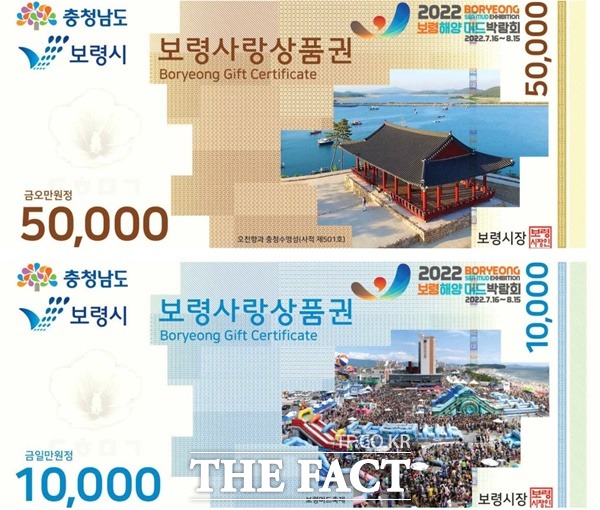 보령시는 올해 지역 경제 활성화를 위해 400억 원 규모의 지역 상품권을 발행한다. 설 명절을 앞두고 소상공인을 위해 100억 원을 우선 발행한다./보령시청 제공