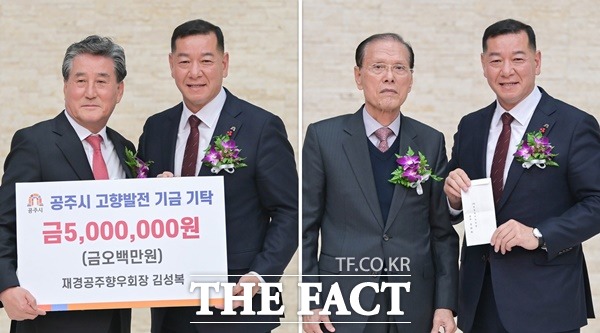 김성복 전 재경 공주 향우회장이 공주시 1호 고향사랑 기부자로 이름을 올렸다.(사진 왼쪽) 사진은 김 전 회장이 최원철 공주시장과 기념촬영하고 있다./공주시청 제공