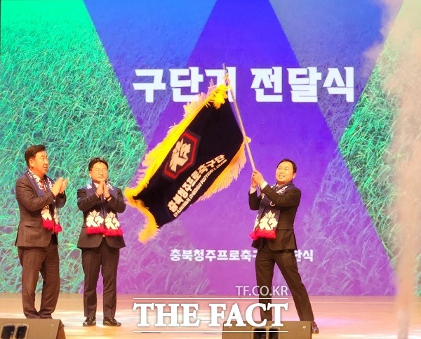 충북 청주시를 연고로 한 지역 프로축구단인 충북청주FC가 3일 창단했다. /청주시 제공.
