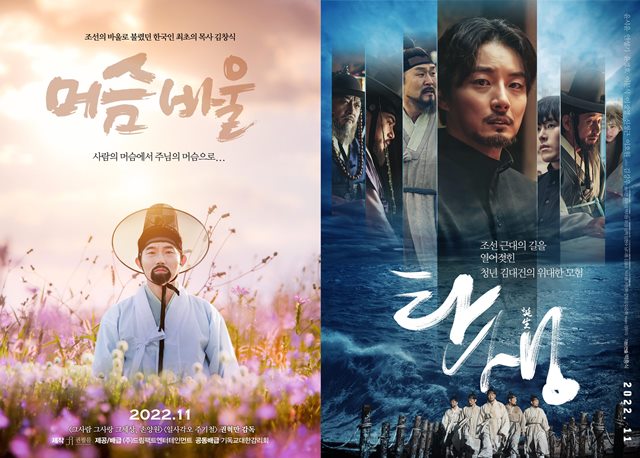 지난해 11월 한국 기독교 최초의 뮤지컬 영화 머슴 바울(왼쪽)과 한국 최초의 가톨릭 사제 성 김대건 신부의 삶과 죽음을 다룬 탄생이 개봉해 관객들을 만났다. /각 작품 포스터