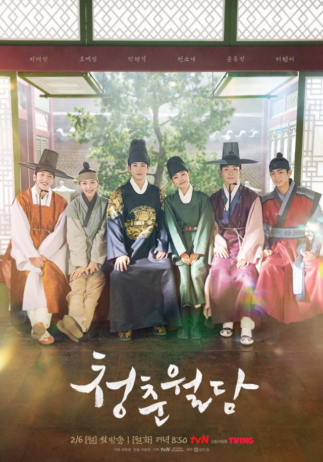 tvN 새 드라마 청춘월담이 포스터를 공개해 이목을 집중시켰다. /tvN 제공
