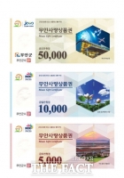  무안군, 재난지원금 1인 10만원씩 지원