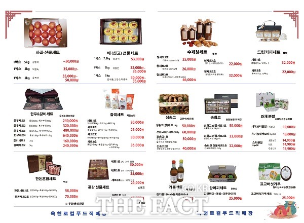 선물세트 안내 포스터. /옥천군 제공.