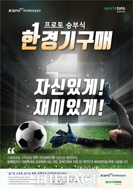 프로토 승부식 한경기구매 이미지./스포츠토토코리아 제공