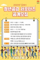  김제시, 2023년 청년공감 서포터즈 공개모집