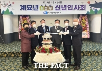  전북서남상공회의소 2023년 신년인사회 개최
