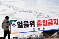  '꽁꽁 얼어붙은 남한강' 하지만 출입은 안돼요 [포토]