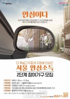  '서울 안심소득' 25일부터 모집…소득제로 1인가구 88만원