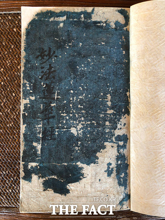 전북도 유형문화재 제 304호 지정된 ‘남원 선화사 묘법연화경’ 앞표지. /사진=남원시 제공