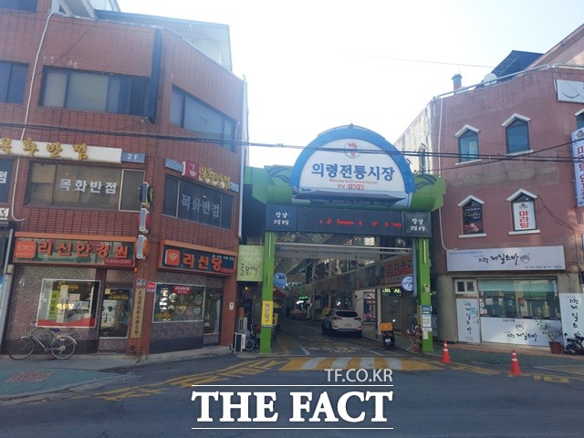 문화관광형 시장에 선정된 의령전통시장/의령군 제공