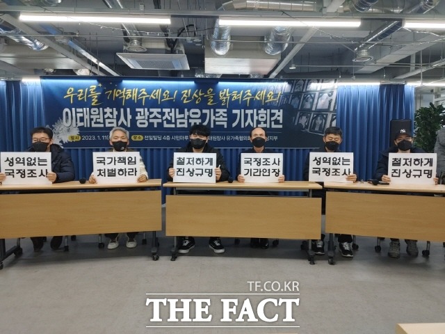 이태원 참사 광주전남 희생자 9명이 11일 오후 3시 전일빌딩(금남로) 4층에서 기자회견을 열었다. /광주=박호재 기자