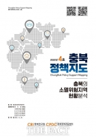  충북연구원 정책개발센터, 충북정책지도 발간