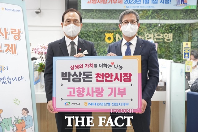 박상돈 천안시장이 12일 충남 4개 시에 고향사랑기부금을 기탁했다. / 천안시 제공