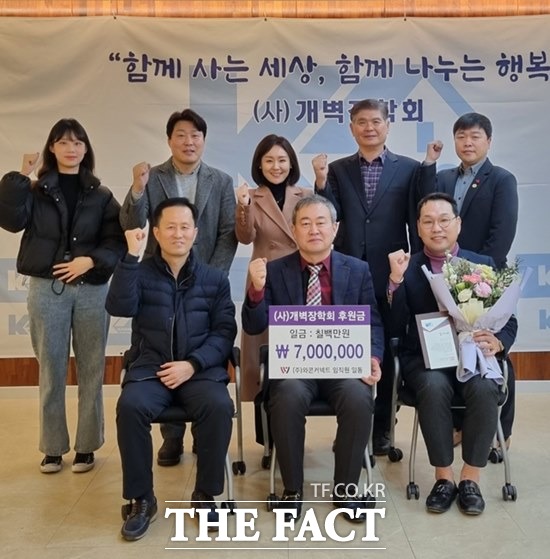 12일 (주)와콘넷 전주지사 임직원 일동이 (사)개벽장학회를 찾아 장학금 700만 원을 전달했다. /전주=이경민 기자