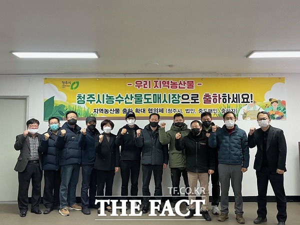충북 청주시는 13일 지역농산물의 출하 확대와 우수 농산물의 안정적 공급을 위한 지역농산물 도매시장 출하 확대 협의체를 구성했다. /청주시 제공.