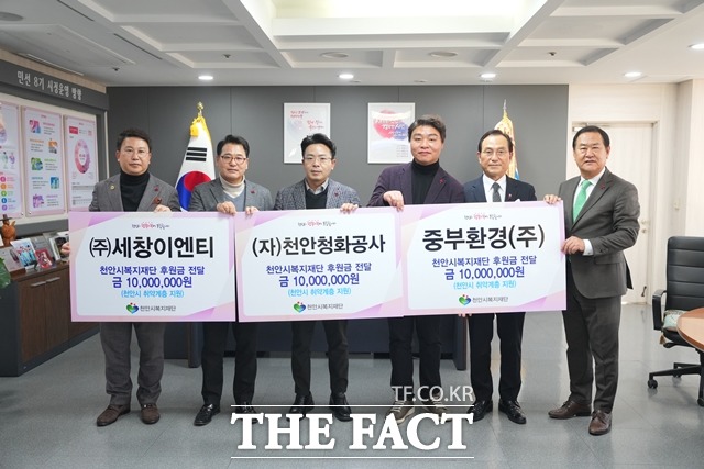 천안시 생활폐기물 수집·운반 업체 3개 사가 천안시복지재단에 각 1000만 원씩 총 3000만원을 후원했다. / 천안시 제공