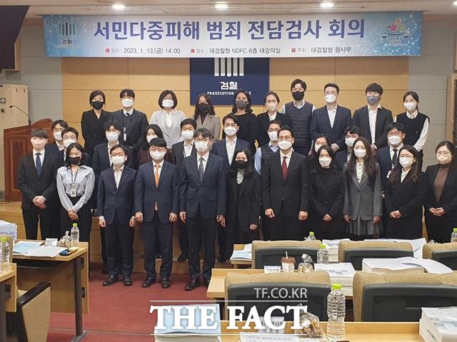 대검찰청 형사부는 13일 전국 27개 검찰청, 전담검사 32명이 참여한 서민다중피해 범죄 대응 전국 일선청 전담검사 회의를 개최했다./대검찰청 제공