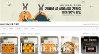  공식 온라인쇼핑몰 '서귀포in정' 설 명절 특판 행사