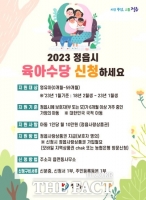  정읍시, 0~59개월 아동 매월 10만원 육아수당 지급