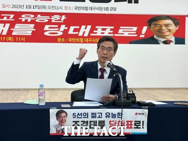 국민의힘 당대표에 출마한 조경태 의원이 17일 국민의힘 대구시당에서 기자회견을 하고 있다. / 대구 = 박성원 기자