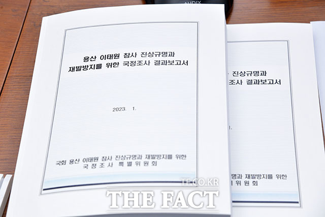 이태원 참사 국정조사특위 활동기한 마지막 날인 17일 오후 서울 여의도 국회에서 열린 국조특위 전체회의에 결과 보고서가 놓여있다.