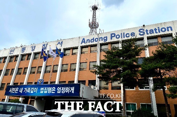 안동경찰서 전경/안동=김채은 기자