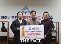  계룡건설, 세종시에  '희망 2023 나눔캠페인' 성금 5000만원 기탁