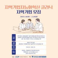  배재대, 지역기업 대상 '지능화혁신 클리닉' 공모