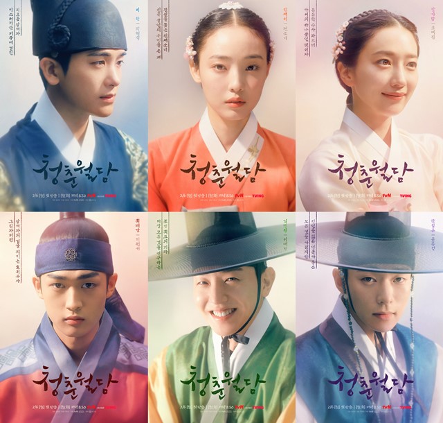 배우 박형식 전소니 등 tvN 새 월화드라마 청춘월담 속 배우들의 캐릭터 포스터가 공개됐다. /tvN 제공