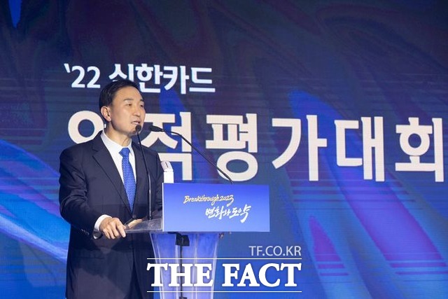 문동권 신한카드 사장이 지난 18일 HW컨벤션에서 열린 2022년 업적평가대회에 참석 격려사를 하고 있다. /신한카드 제공