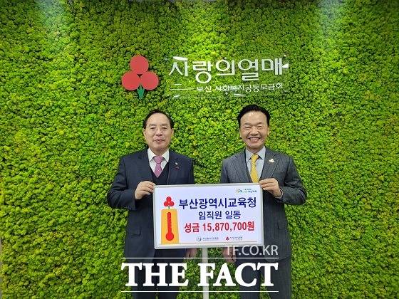 부산시교육청은 직원들의 따뜻한 마음을 담은 이웃돕기 성금 1587만원을 사회복지공동모금회 ‘사랑의 열매’에 기탁했다고 20일 밝혔다./ 부산교육청 제공.