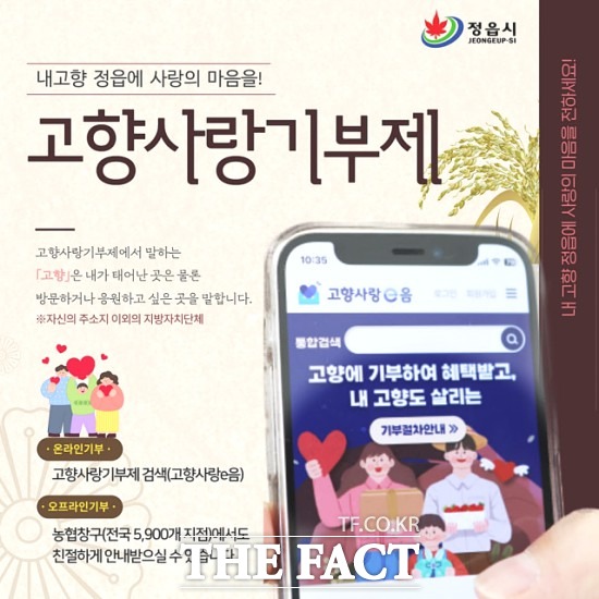 이학수 시장은 “정읍을 사랑하는 많은 귀성객이 고향사랑기부제를 통해 사랑을 전할 수 있도록 홍보에 최선을 다할 것”이라며 “정읍 발전의 큰 밑거름이 될 고향사랑기부제에 많은 관심과 참여 부탁드린다”고 말했다. / 정읍시 제공