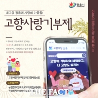  정읍시, '고향에 기부하고 다양한 선물 받아 가세요'