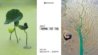  김경빈 기자 사진전, '와이드샷⁺ 자연이 그린 그림' 개막