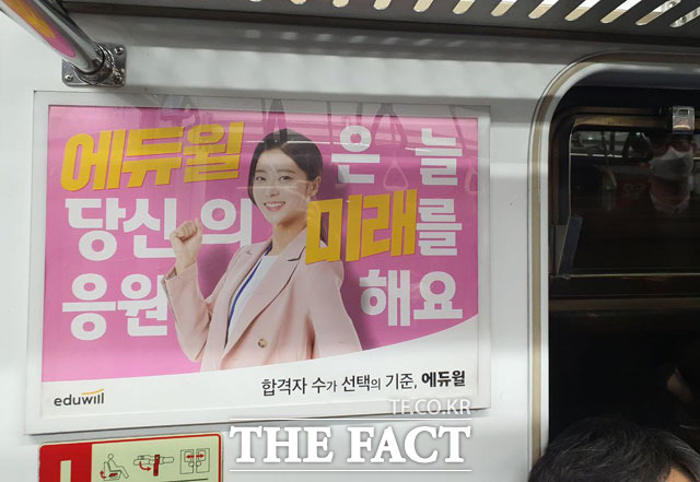 에듀윌이 합격한 회원들에게 수강료 환급을 지연하고 있어 논란이 일고 있다. 서울 지하철 4호선에 에듀윌 광고가 걸려 있다. /더팩트 DB