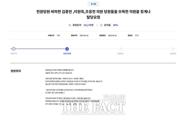 더불어민주당 청원 게시판에 천원 당원 비하한 의원 징계하라는 글이 게재됐다. 해당 청원은 이틀 만에 1만여 명의 동의를 얻었다 /더불어민주당 청원게시판 갈무리