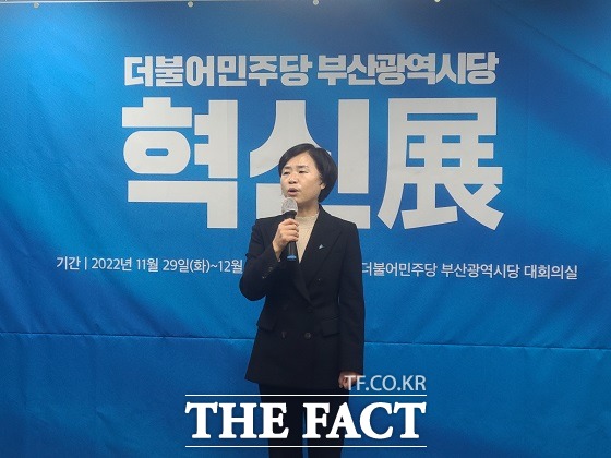 민주당 서은숙 부산시당위원장./민주당 부산시장 제공.