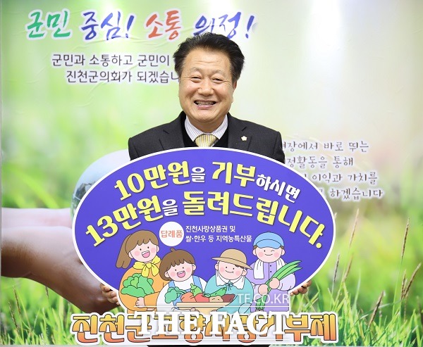 충북 진천군의회 장동현 의장은 25일 건전한 기부문화 조성과 지역경제 활성화 및 상생발전을 위한 고향사랑기부제 홍보 챌린지에 참여했다. /진천군의회 제공.