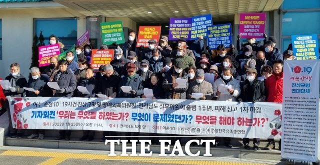 여순10·19범국민연대와 여순항쟁전국유족총연합 등 유족 및 시민단체들은 25일 전라남도 동부청사 앞에서 여순사건 신고접수 마감 등 특별법 시행 1년을 평가하는 공동기자회견을 가졌다. /유홍철 기자