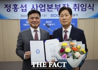  강원도개발공사, 정홍섭 신임 사업본부장 임명