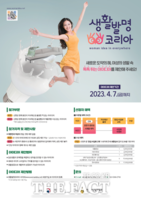  특허청 '2023 생활발명코리아' 아이디어 접수