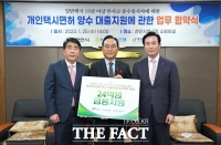  충남신보, 농협은행·천안시와 개인택시면허 양수비용 대출 지원 맞손