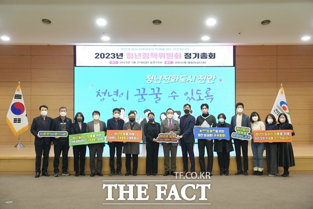 충남 천안시가 27일 ‘2023년 제1회 천안시 청년정책위원회 정기총회’를 개최하고 청년정책 시행계획을 확정했다. / 천안시 제공