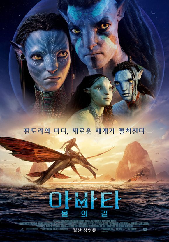 지난해 12월 개봉한 아바타: 물의 길이 2023년 첫 천만 영화에 등극했다. /영화 포스터