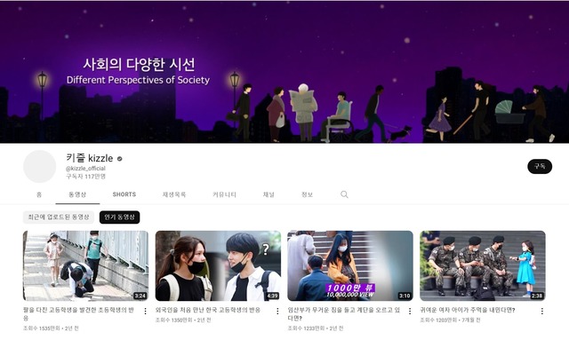 최근 유튜브 상에서 다양한 상황에 대응하는 시민들의 반응을 관찰 카메라 형식으로 담은 사회실험 콘텐츠가 인기를 끌고 있다. 사진은 대표적인 사회실험 유튜브 채널인 키즐 채널 메인 화면. /키즐 채널 캡처