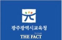  ‘매입형 유치원 선정 비리’ 관련 광주시교육청 공무원 등 5명 기소