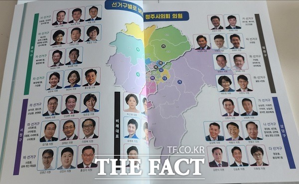 충북 청주시의회가 최근 발생한 제3대 청주시의회 개원 특집호. /청주=이주현 기자.
