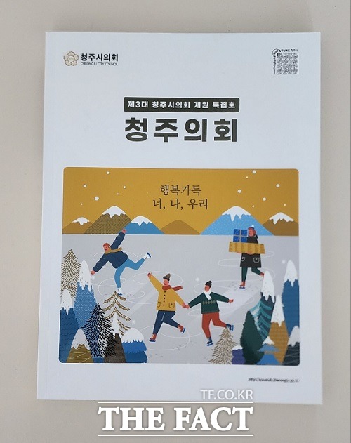 충북 청주시의회가 최근 발생한 제3대 청주시의회 개원 특집호. /청주=이주현 기자.