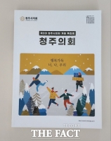  제3대 청주시의회 개원 특집호 발행