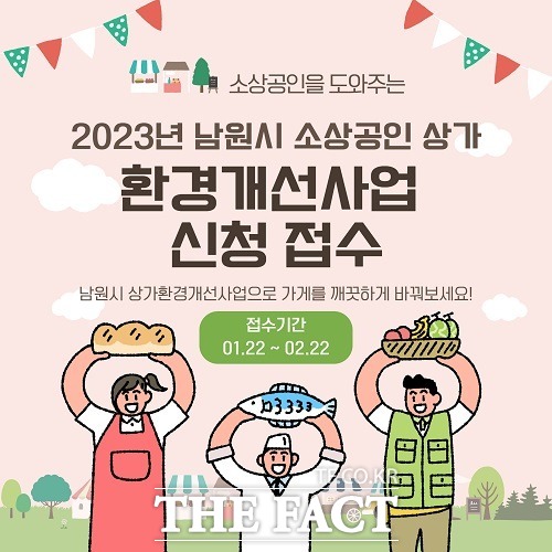 남원시가 2023년도 소상공인 상가 환경개선사업 신청 접수를 내달 22일까지 받는다. /남원시